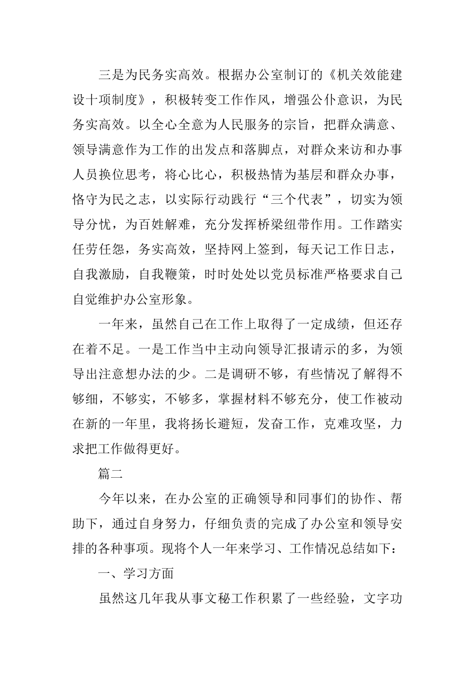 秘书个人工作总结范文三篇_第2页