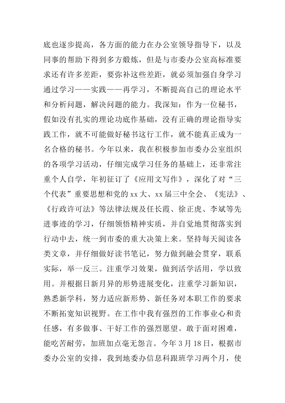 秘书个人工作总结范文三篇_第3页