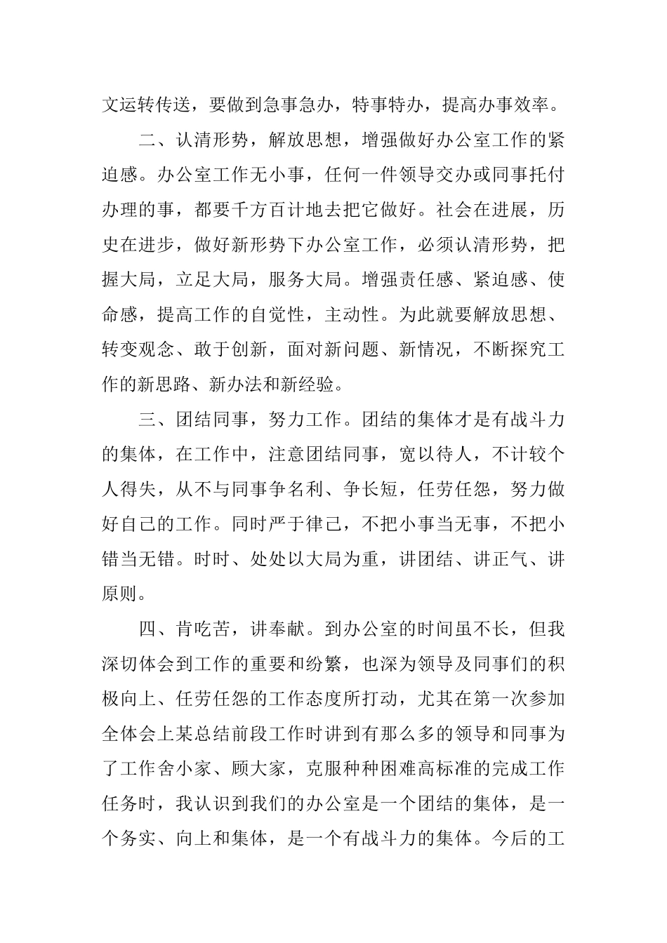 秘书人员工作体会_第2页