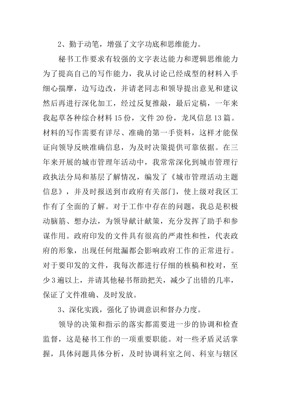秘书个人年终工作总结范文_第2页