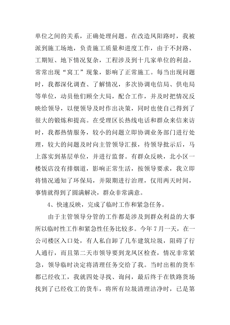 秘书个人年终工作总结范文_第3页