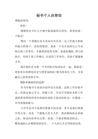 秘书个人自荐信