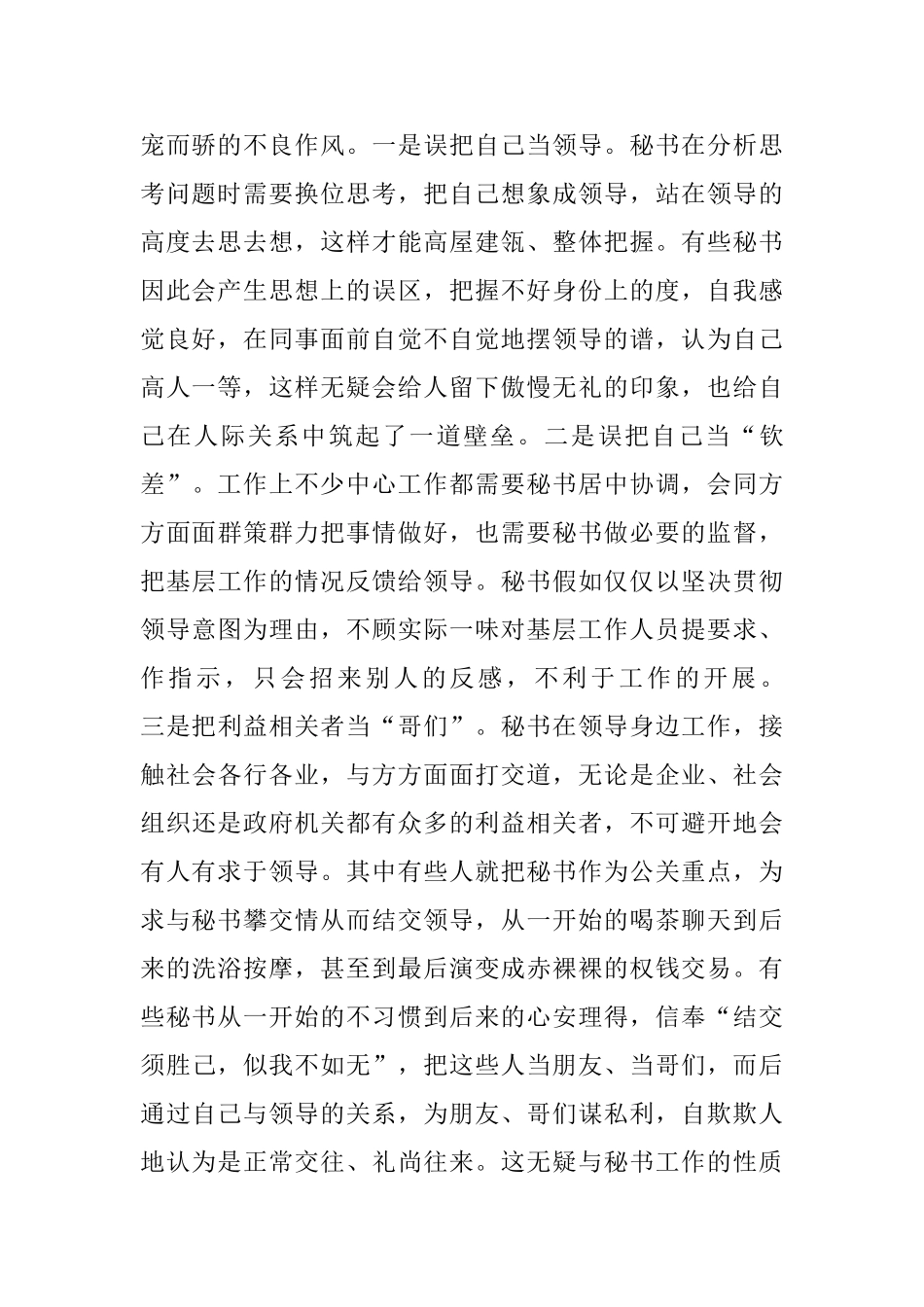 秘书人际交往中的“三个误区”_第2页