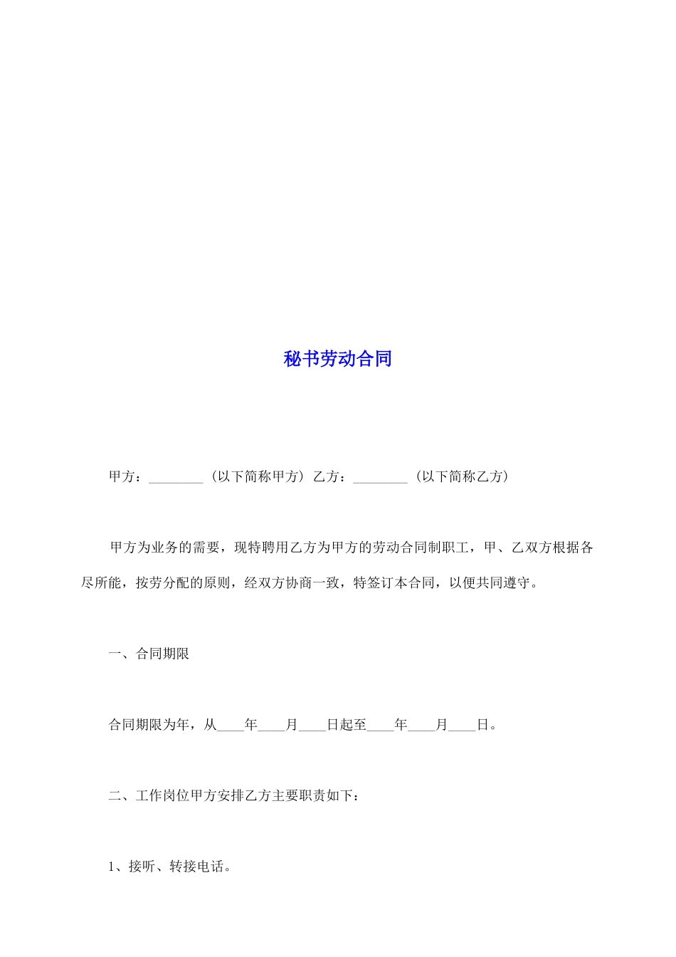 秘书劳动合同_第2页