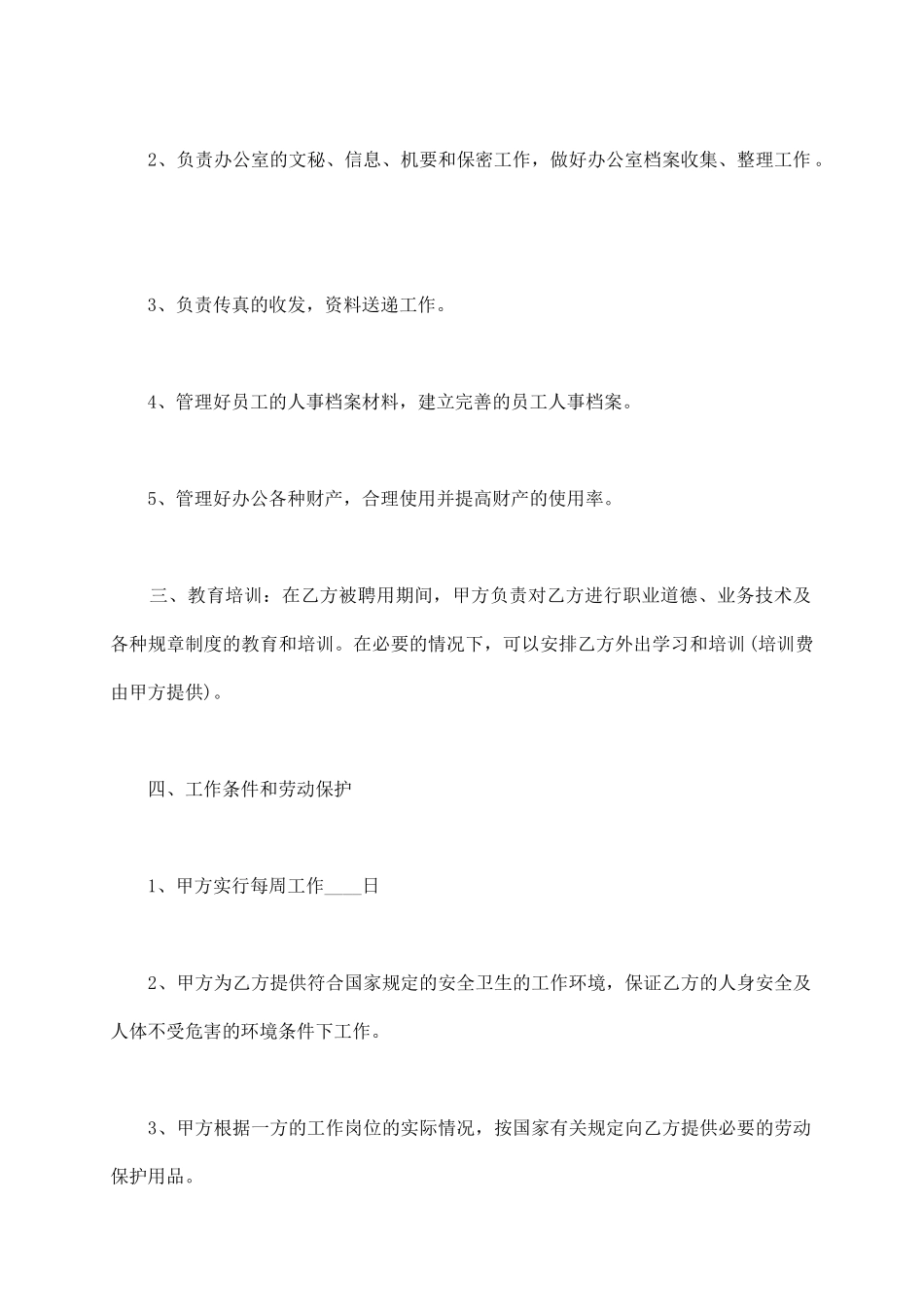 秘书劳动合同_第3页