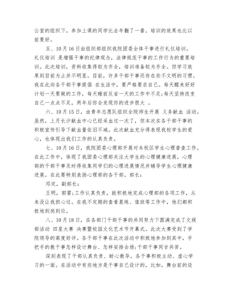 秘书十月份工作总结_第2页