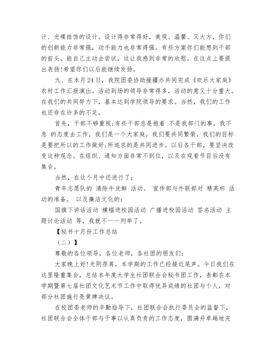秘书十月份工作总结_第3页
