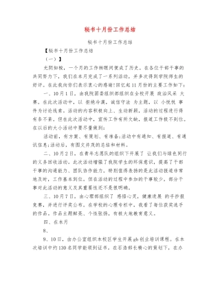 秘书十月份工作总结