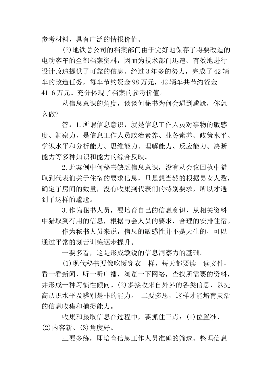 秘书信息工作案例_第2页