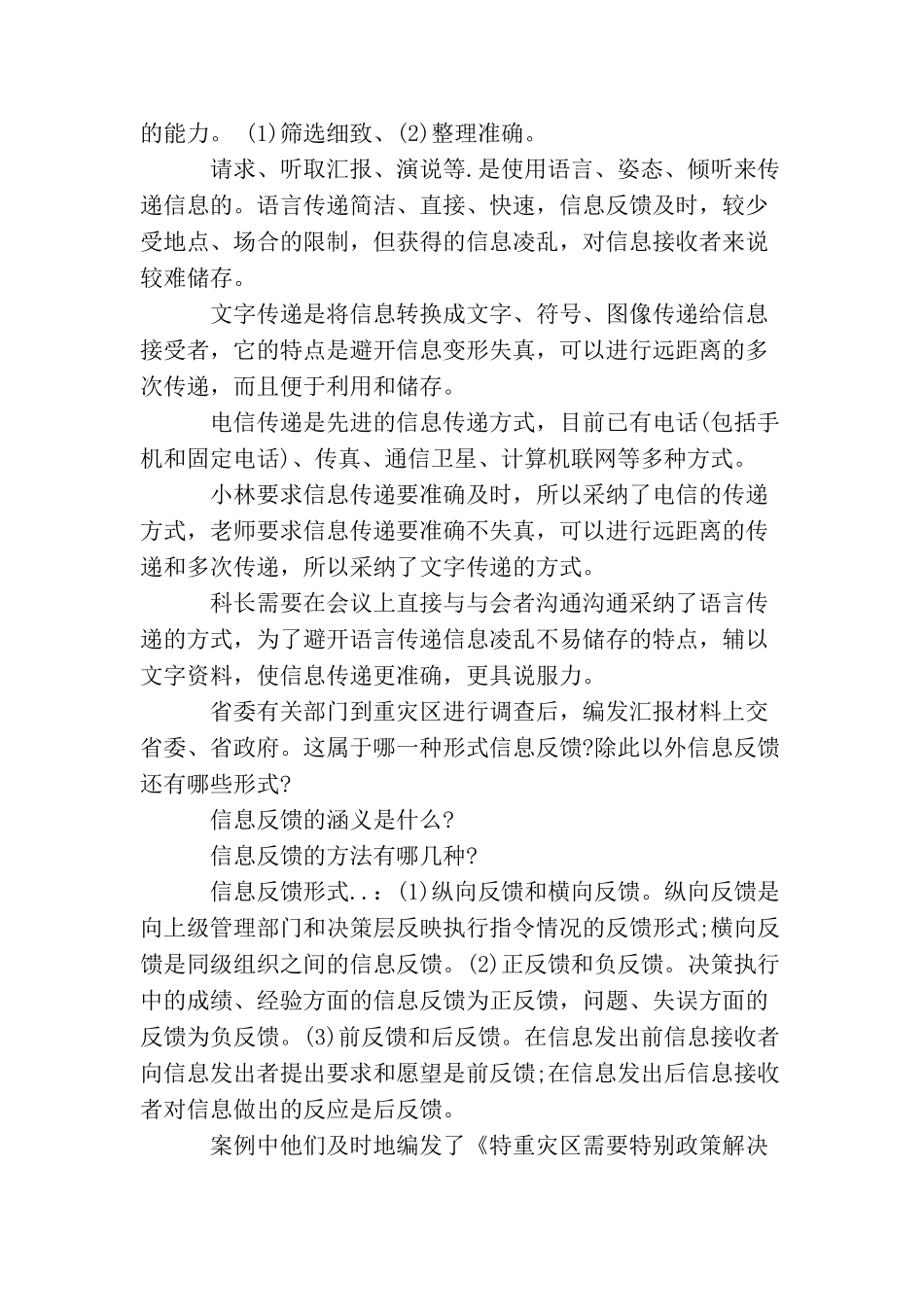 秘书信息工作案例_第3页