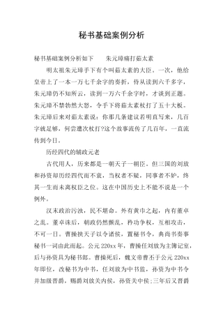 秘书基础案例分析