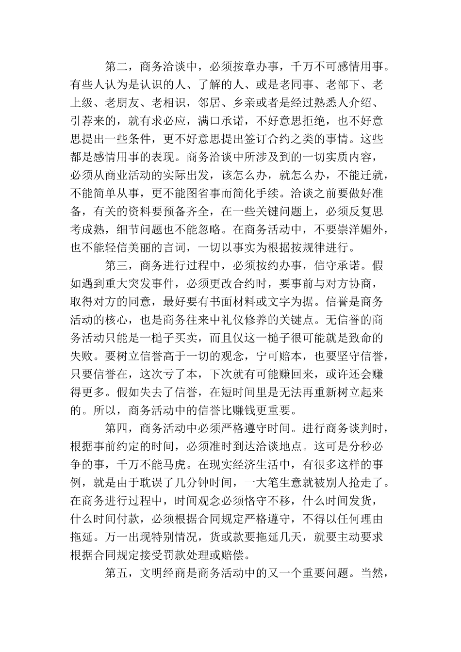 秘书商务礼仪介绍_第2页