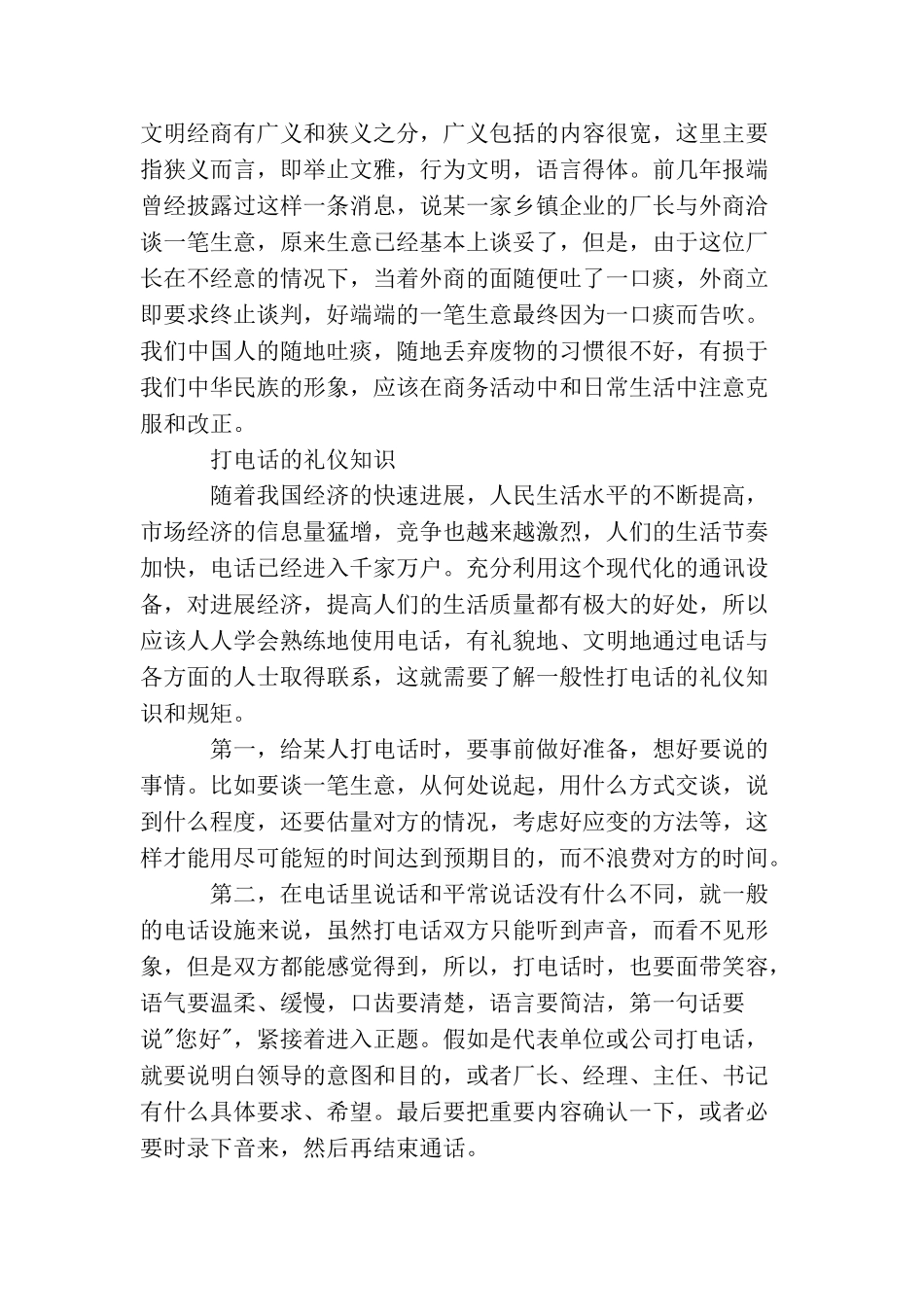 秘书商务礼仪介绍_第3页