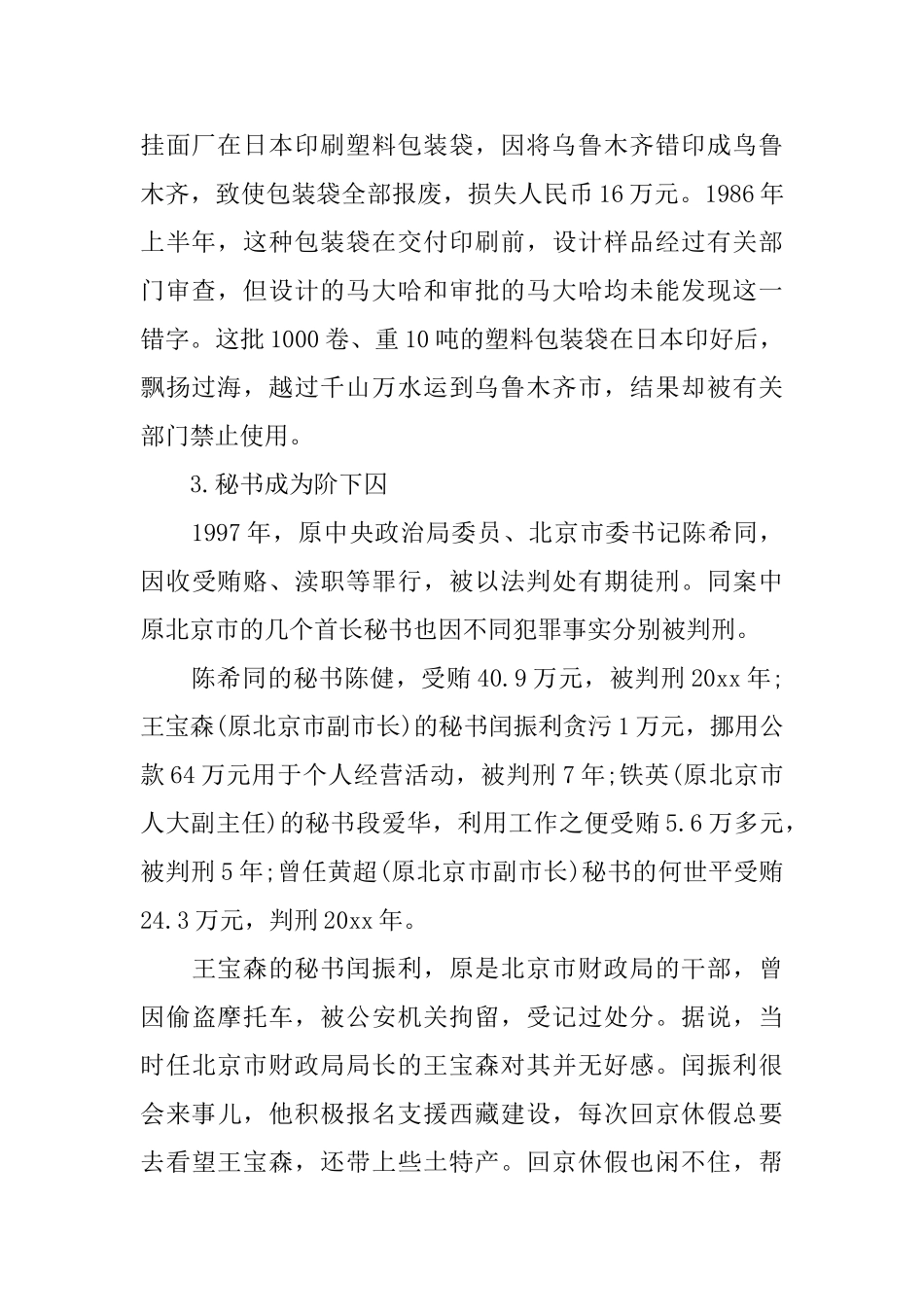 秘书基础案例分析题_第2页