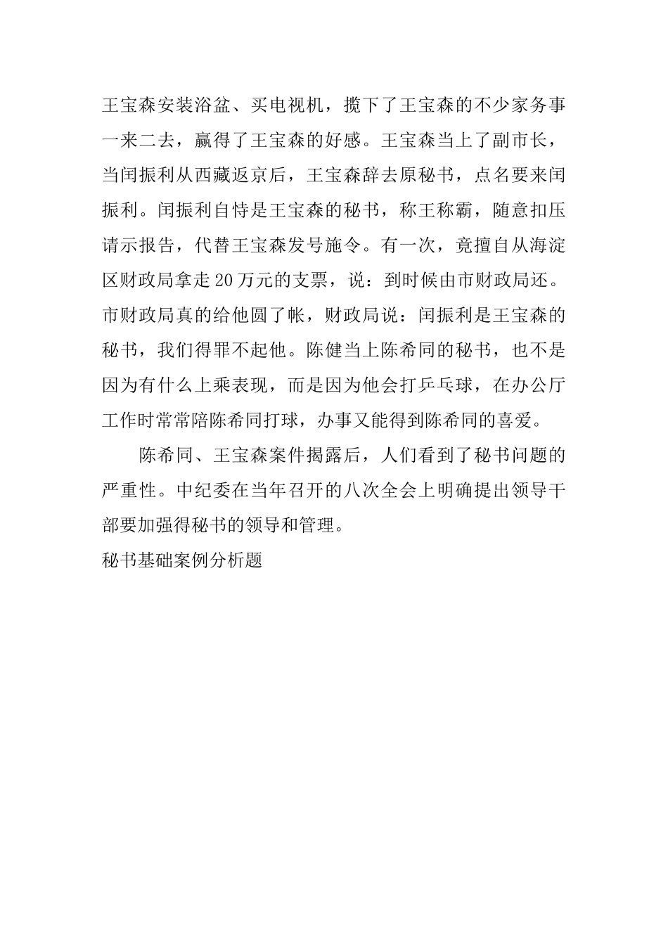 秘书基础案例分析题_第3页