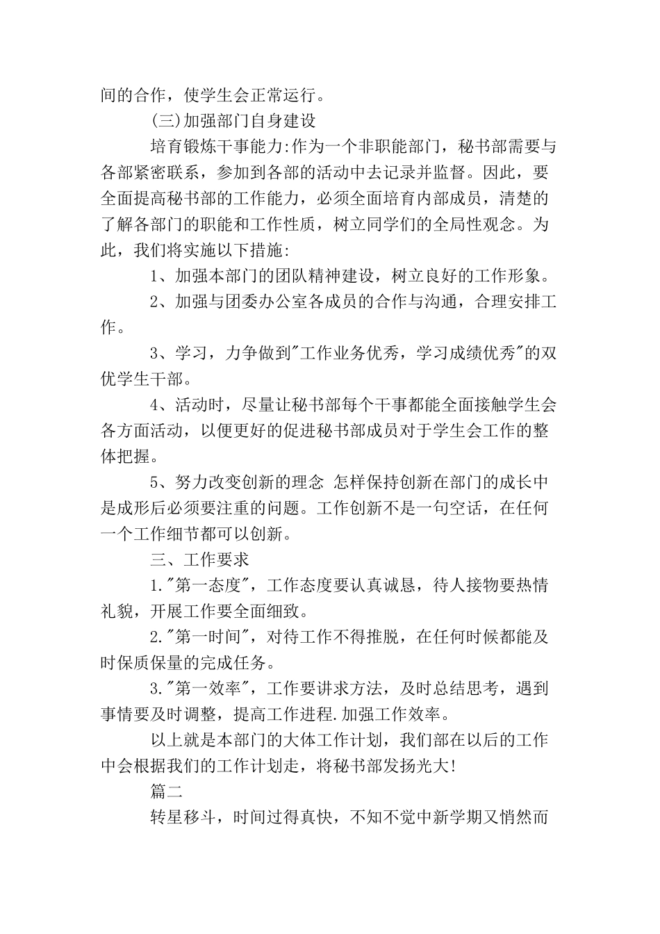 秘书处个人工作计划范文_第2页