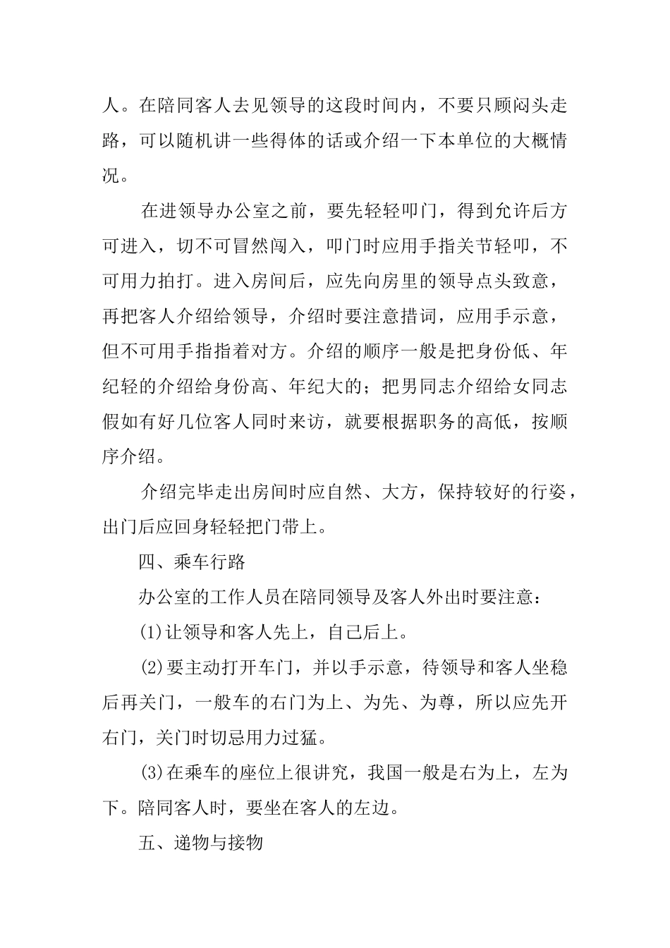 秘书在日常公务礼仪中的基本作法_第2页