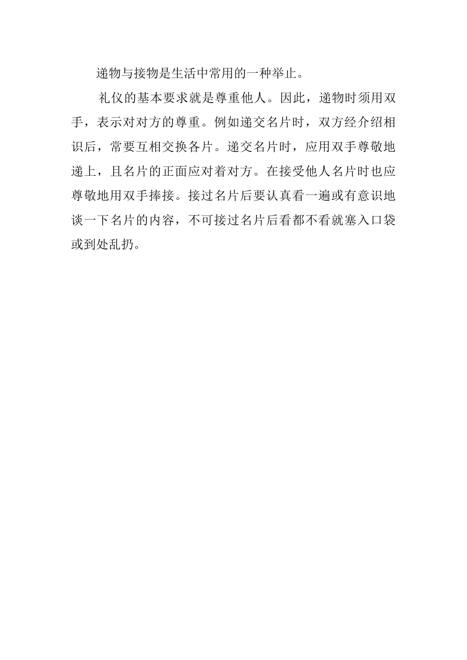 秘书在日常公务礼仪中的基本作法_第3页