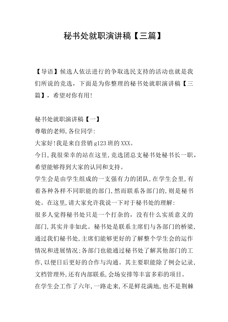 秘书处就职演讲稿_第1页