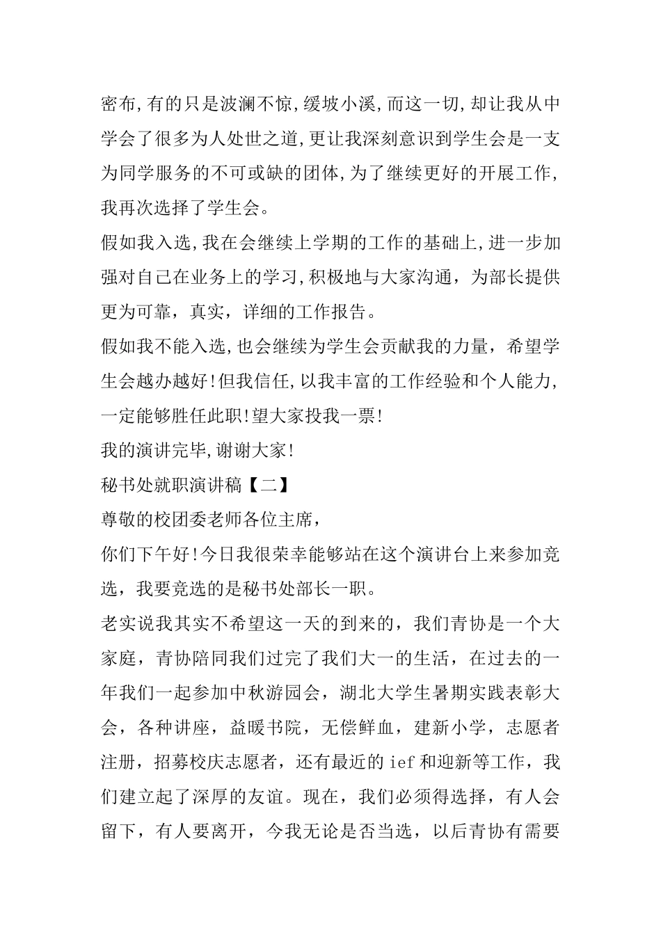 秘书处就职演讲稿_第2页