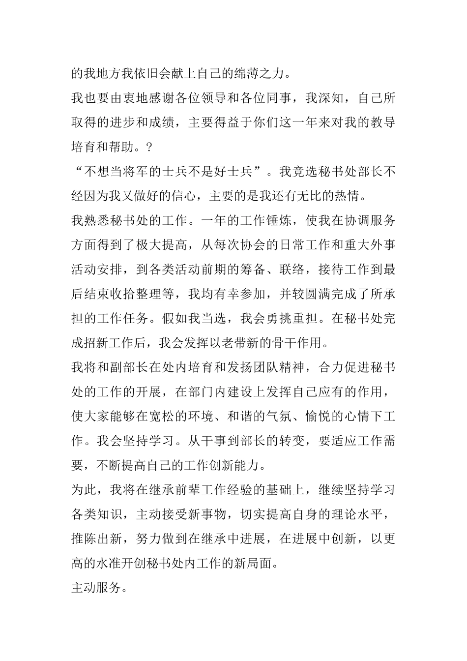 秘书处就职演讲稿_第3页