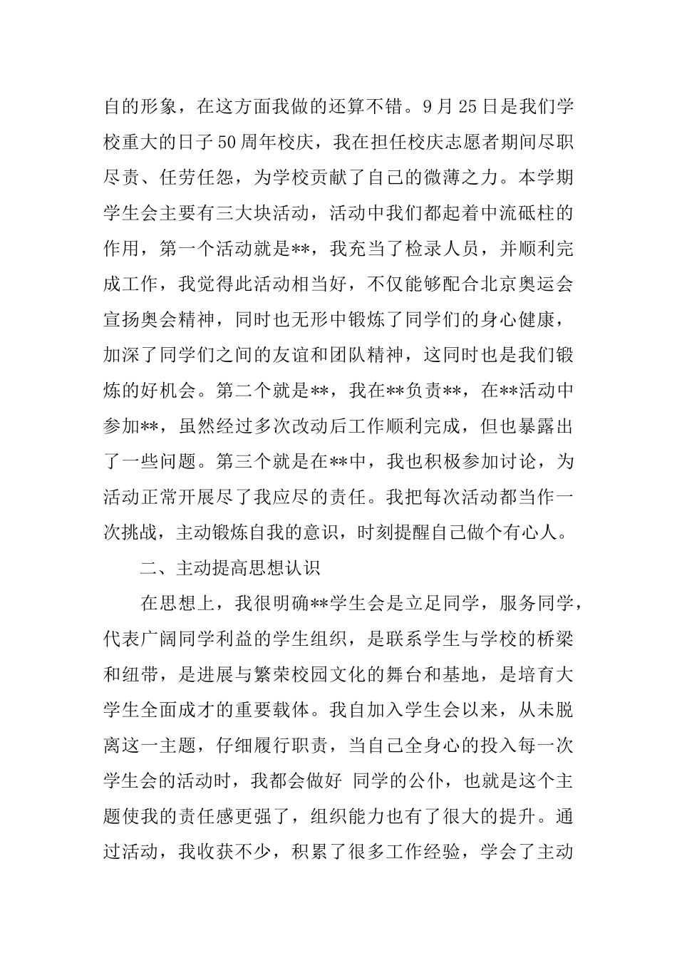 秘书处干事述职报告_第2页