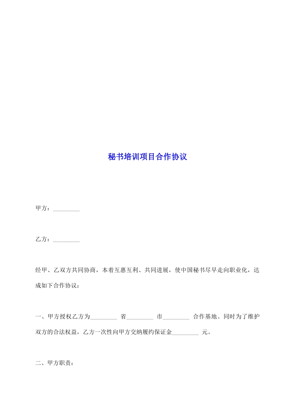 秘书培训项目合作协议_第2页