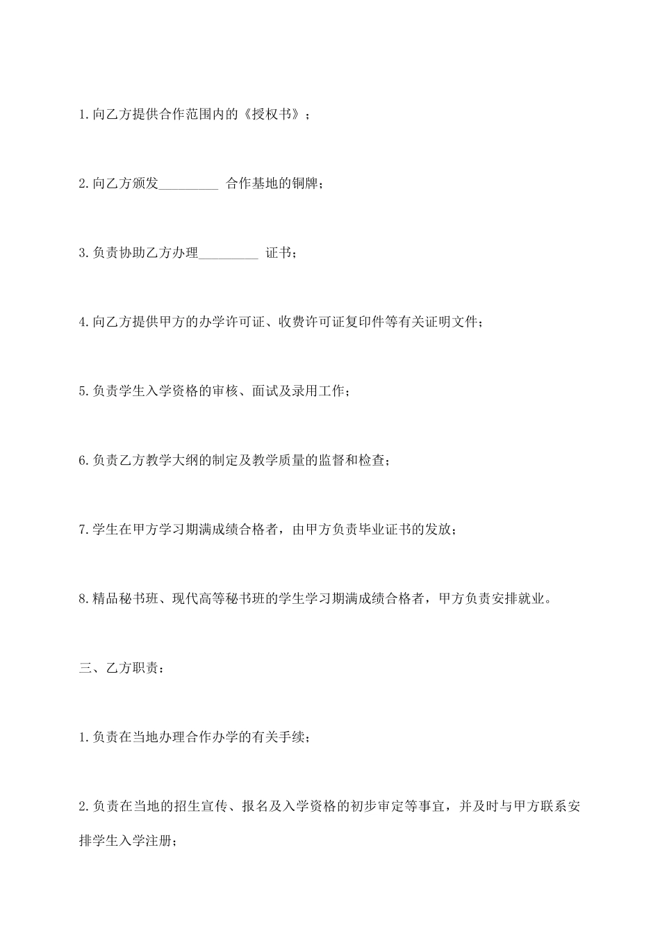 秘书培训项目合作协议_第3页