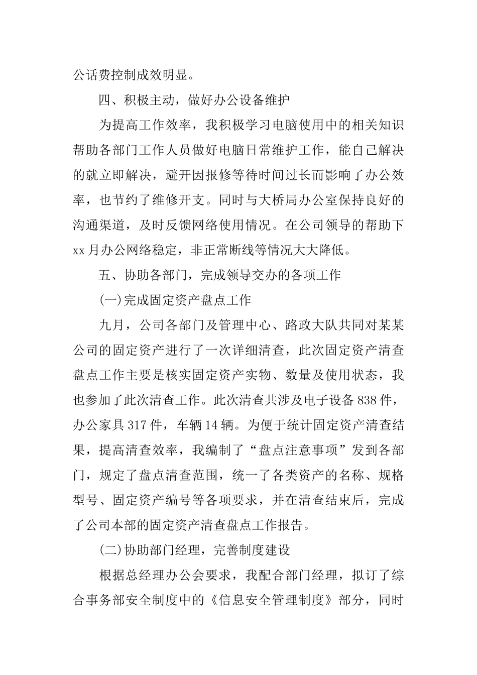 秘书处月度工作总结范本_第3页