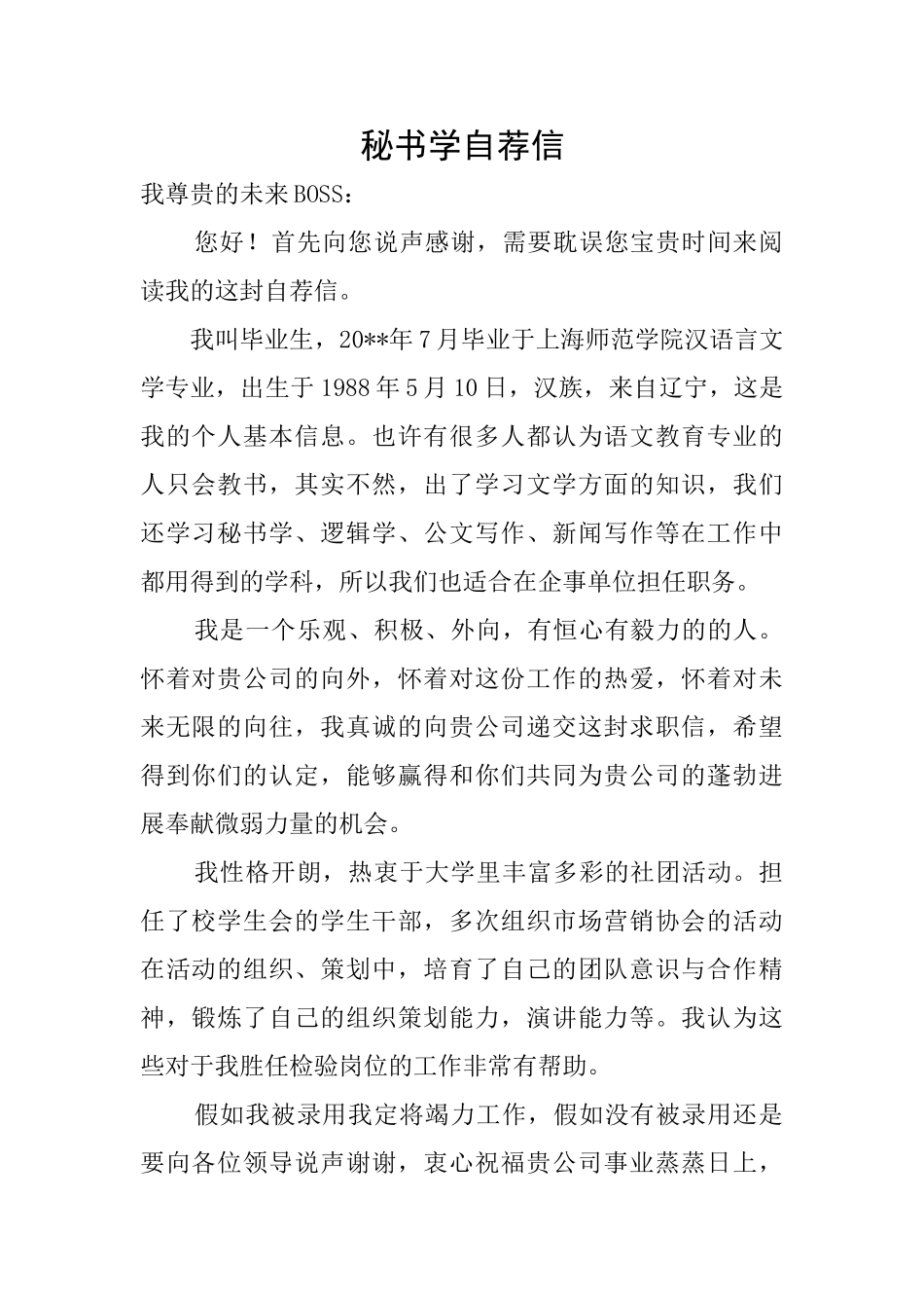 秘书学自荐信_第1页