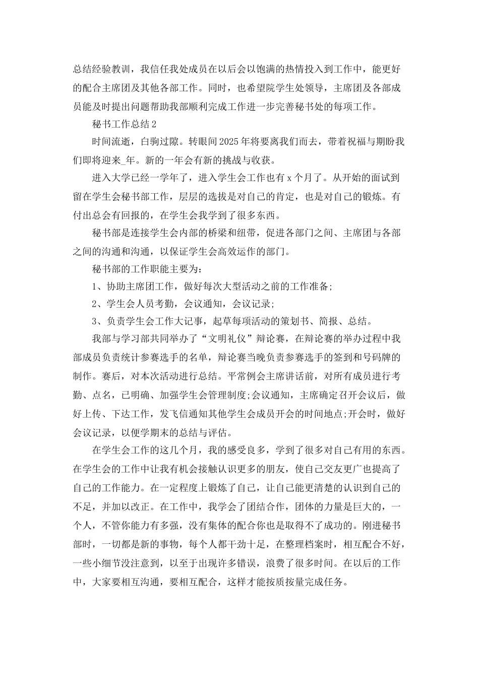 秘书处工作总结1000字_第2页