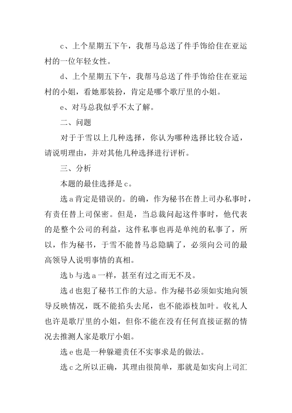 秘书学案例分析及答案_第2页