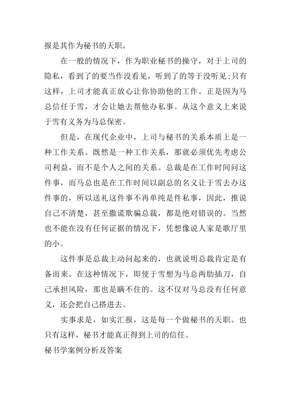 秘书学案例分析及答案_第3页