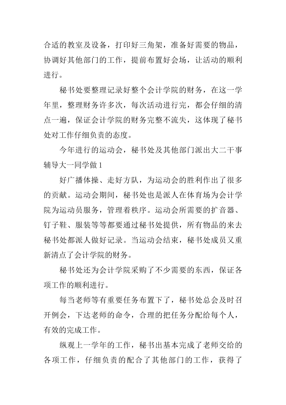 秘书处月度工作总结_第2页