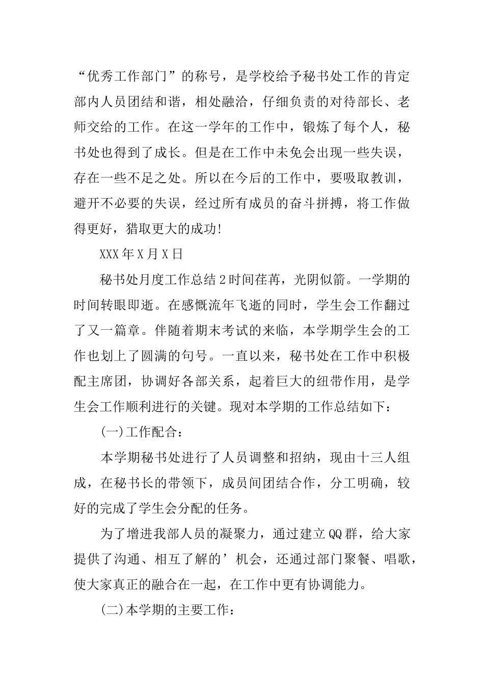 秘书处月度工作总结_第3页