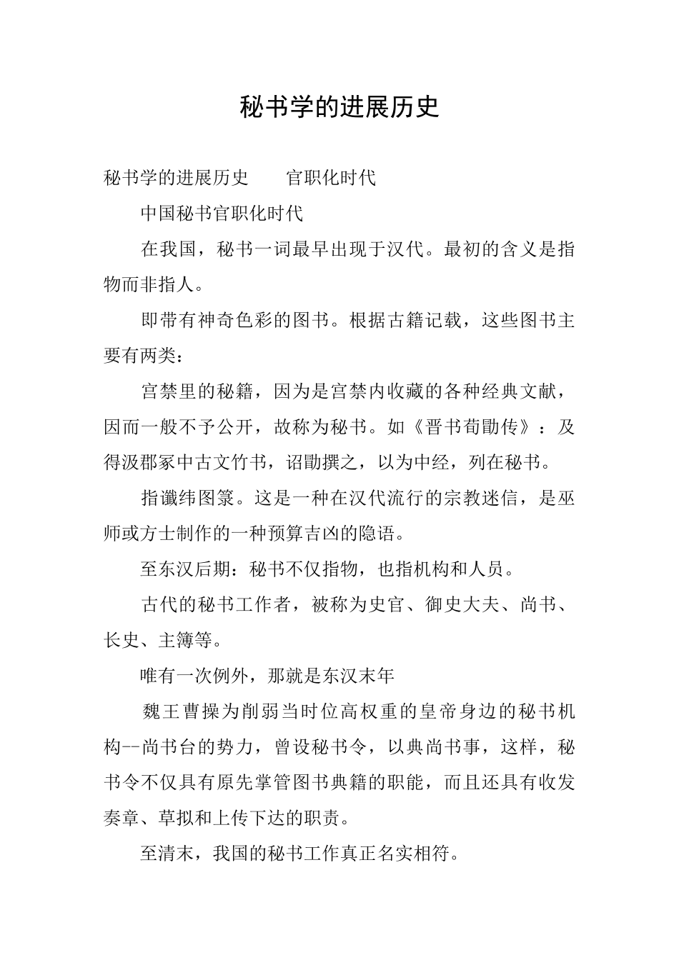 秘书学的发展历史_第1页