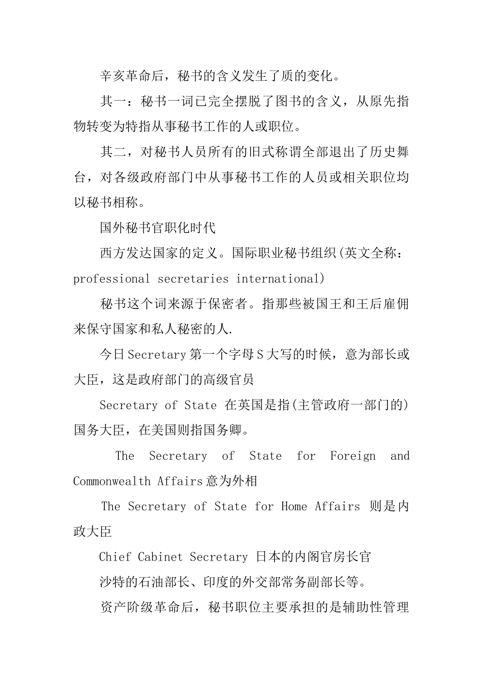 秘书学的发展历史_第2页
