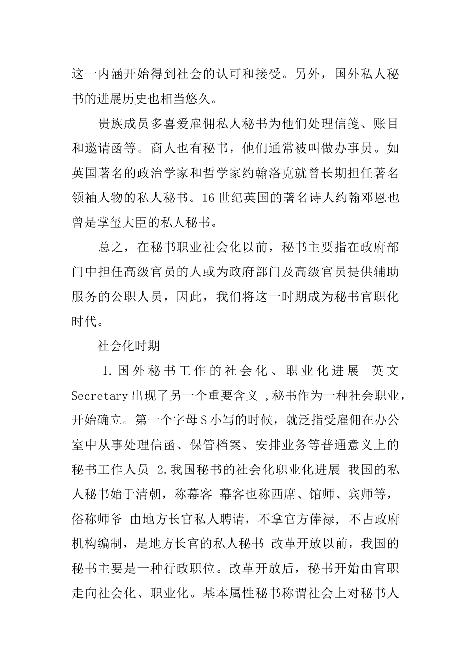 秘书学的发展历史_第3页