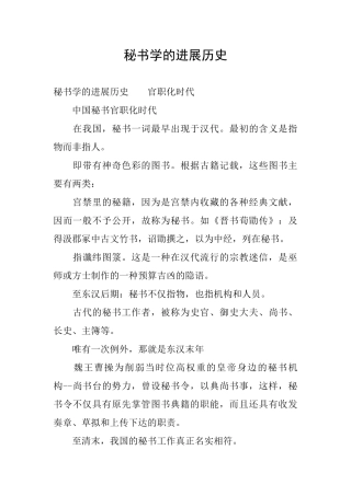 秘书学的发展历史