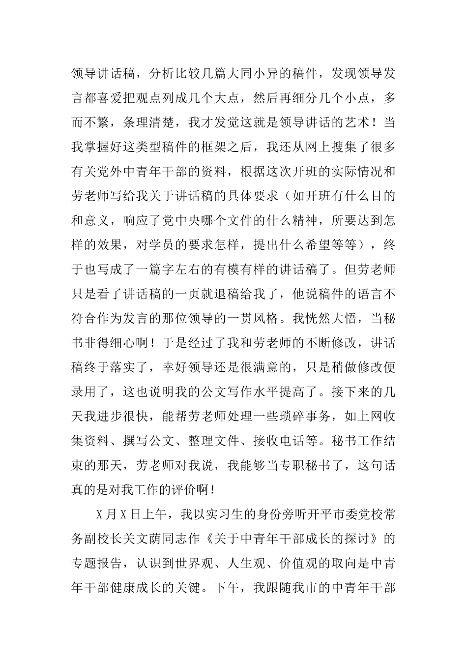 秘书实习工作总结800字范文_第2页