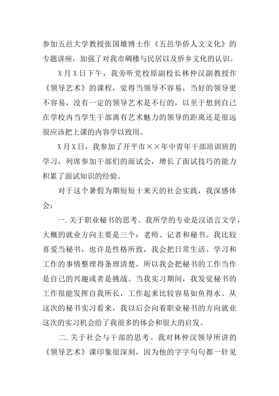 秘书实习工作总结800字范文_第3页