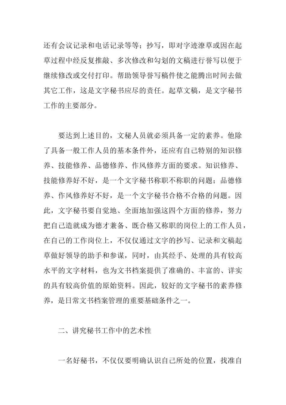 秘书实习报告_第2页