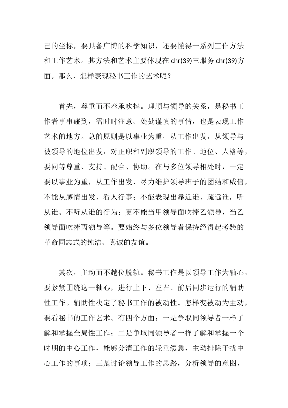 秘书实习报告_第3页