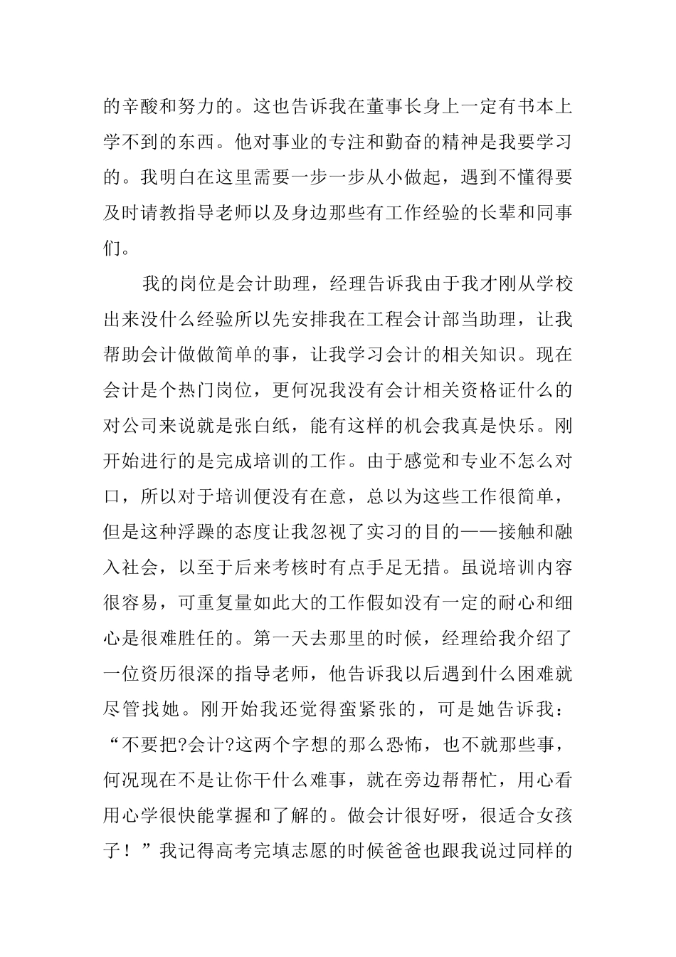 秘书实习自我鉴定范文4篇_第2页