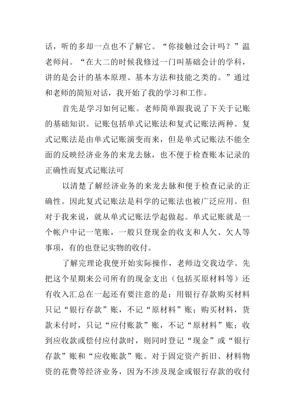 秘书实习自我鉴定范文4篇_第3页