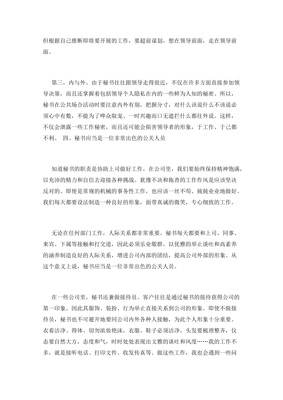 秘书工作实习报告_第2页