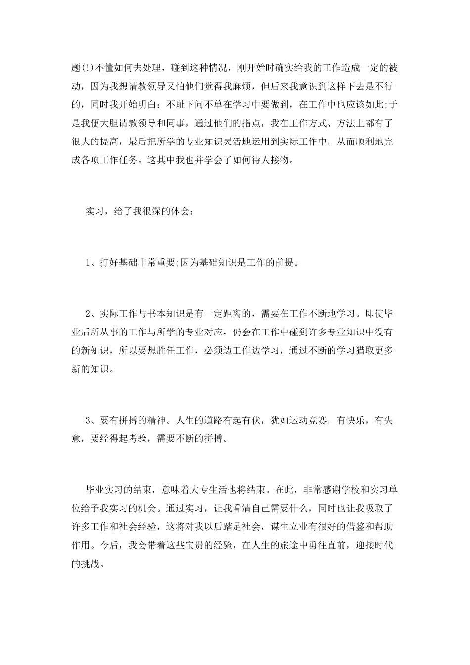 秘书工作实习报告_第3页