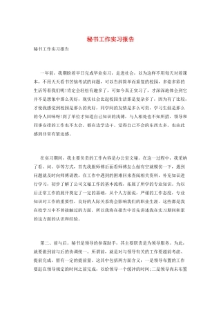 秘书工作实习报告