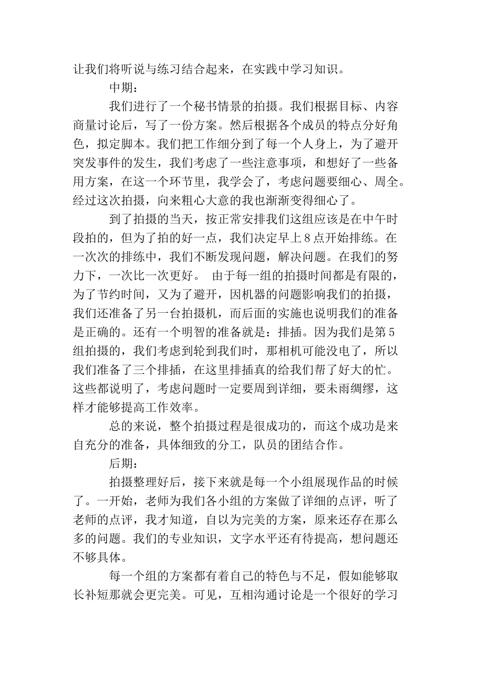 秘书实务课程总结_第2页