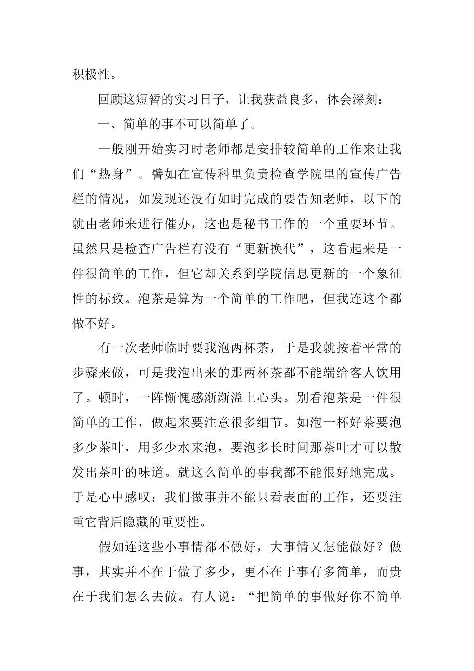 秘书实习总结范文_第2页